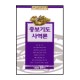 GMBS3 중보기도 사역론 - 이동원