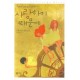 사랑하기 때문에 - 기욤 뮈소