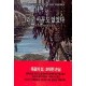 그리고 아무도 없었다 - 애거서 크리스티