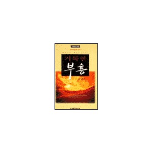 거룩한 부흥-김남준
