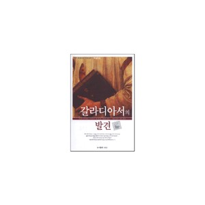 갈라디아서의 발견 - 커피 브레이크 성경공부ㅣ학습자용 - 뎁 페네마