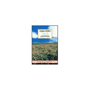 데살로니가전후서 : 주 안에 굳게 서라 - IVP 말씀과삶 성경공부시리즈 - 도날드 베이커 