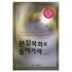 본질목회로 돌아가라-김광락