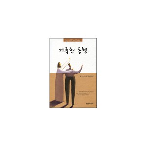 거룩한 동행-칩 잉그램