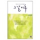 당신이 그리스도를 경험한 그 날 이후-김겹섭