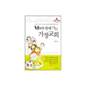 환희와 함께 가는 가정교회-조태환