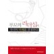 부모의 리더십이 자녀의 미래를 결정한다 - 진재혁