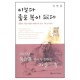 이보다 좋은 복이 없다