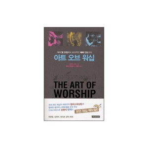 아트 오브 워십-그레그 시어 