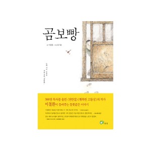 곰보빵 - 이철환