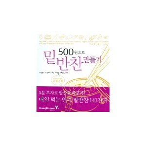 500원으로 밑반찬 만들기 - 초밥왕 삼형제(신진원, 신진구, 신진형)