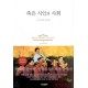 죽은 시인의 사회 - N.H. 클라인바움