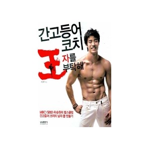 간고등어 코치 왕자를 부탁해 - 최성조