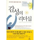 감성의 리더십 - 다니엘 골먼, 리처드 보이애치스, 애니 맥키