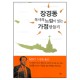 장경동목사의 느낌이 있는 가정만들기