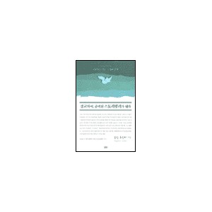 설교자여 준비된 스토리텔러가 돼라 - 21세기 설교시리즈 3 - 유진 로우리