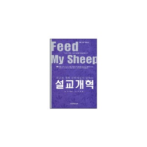 설교개혁 - 개혁신앙시리즈6 - 돈 키슬러외 9명