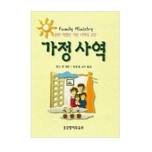 가정 사역-찰스 셀