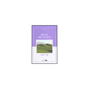 현대설교 어떻게 할 것인가? - 목회마스터시리즈 1 - 빌하이벨스