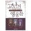 고난의 영웅들-존 파이퍼의 영적 거장 특강 시리즈2-존 파이퍼