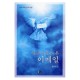 하늘나라에서 온 이메일-변승우 