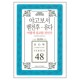 야고보서 · 벧전후 · 유다 어떻게 설교할 것인가 - 두란노 How 주석 시리즈 48 - 목회와 신학 편집부