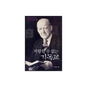 저항할 수 없는 기독교 - 마틴 로이드 존스 사도행전 강해설교 6 (Compelling Christianity) - 마틴 로이드 존스 