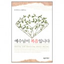 예수님이 복음입니다