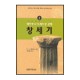 매킨토시 모세오경 강해 1 - 창세기 - C. H. 매킨토시