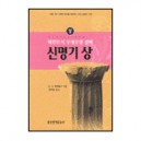 매킨토시 모세오경 강해 5 - 신명기 상 - C. H. 매킨토시