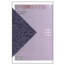 신약강해설교 전집 1 : 마태복음 마가복음 누가복음 (PROCLAIMING THE NEW TESTAMENT) - 랄프 G. 턴블