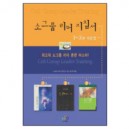 소그룹리더지침서