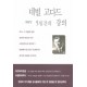 네빌 고다드 5일간의 강의 - 네빌 고다드