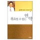 취소될 수 없는 언약 - 김서택 목사의 시편강해7 - 김서택