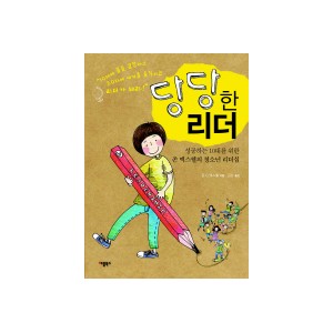 당당한 리더 - 존 맥스웰