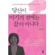 당신이 이기기 전에는 끝이 아니다 - 최일주