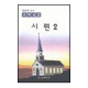 시편 2 - 김삼환목사 새벽설교 - 김삼환