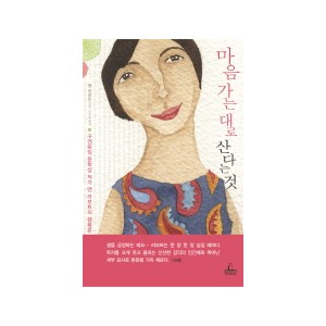마음 가는 대로 산다는 것 - 앤 라모트