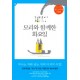 모리와 함께한 화요일 [양장본] - 미치 앨봄
