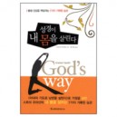 성경이 내 몸을 살린다-스토미 오마샨