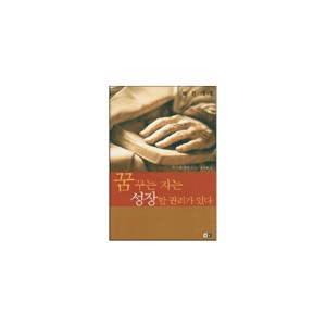 꿈꾸는 자는 성장할 권리가 있다 -오브리 멜퍼스