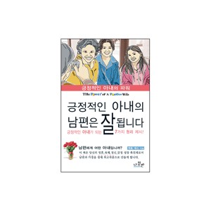 긍정적인 아내의 남편은 잘 됩니다-캐롤래드 
