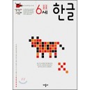 생각놀이 느낌놀이 6세 한글 : 유아 창의력 학습 프로그램