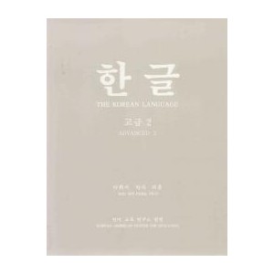 한글 고급 2 - 박희서