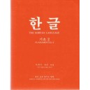 한글 기초 2 - 박희서