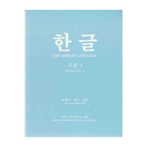 한글 고급 1 - 박희서