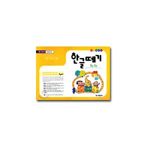  한글떼기 제1과정 : 기초단계