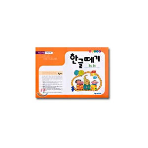  한글떼기 제2과정 : 기초단계