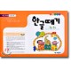 스텐퍼드 드릴 프로그램 한글떼기 제2과정 : 기초단계