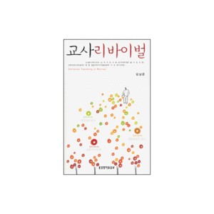 교사 리바이벌-김남준